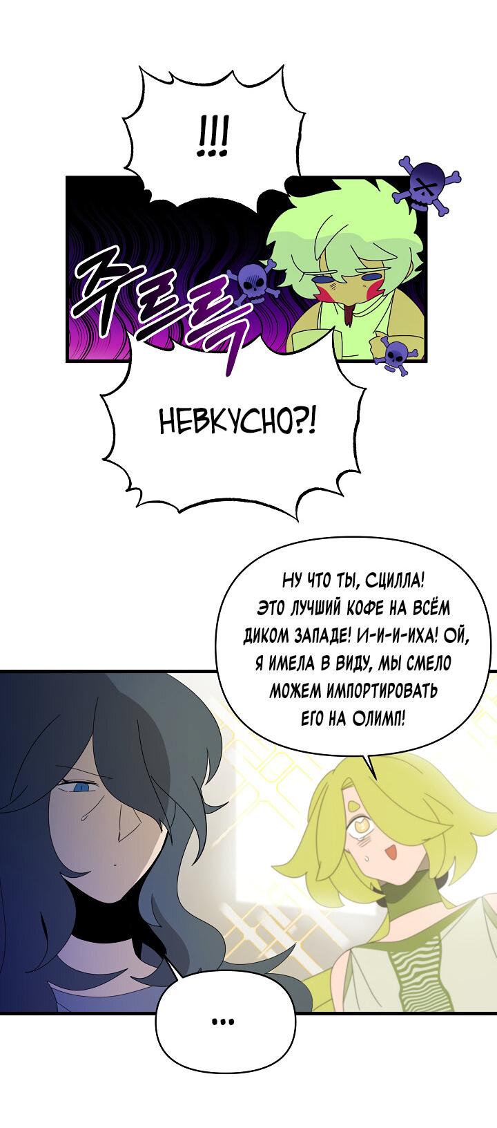 Манга Я ращу ребёнка, который убьёт меня - Глава 25 Страница 27