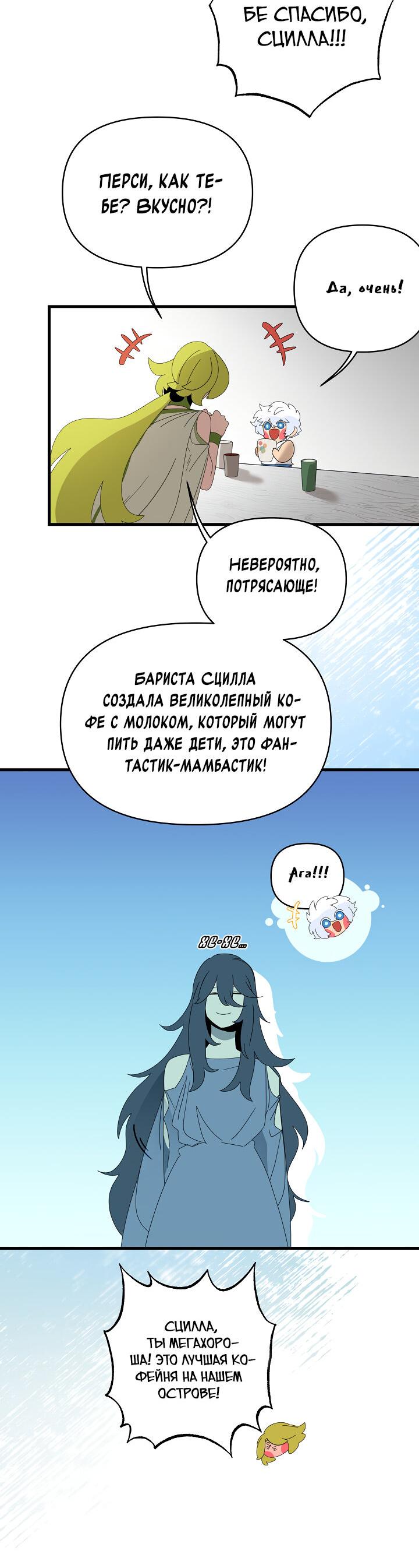 Манга Я ращу ребёнка, который убьёт меня - Глава 25 Страница 38
