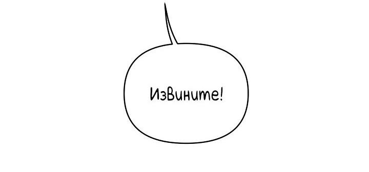 Манга Я ращу ребёнка, который убьёт меня - Глава 24 Страница 35
