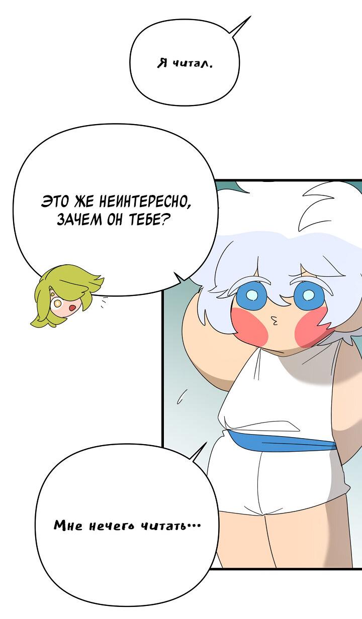 Манга Я ращу ребёнка, который убьёт меня - Глава 24 Страница 8