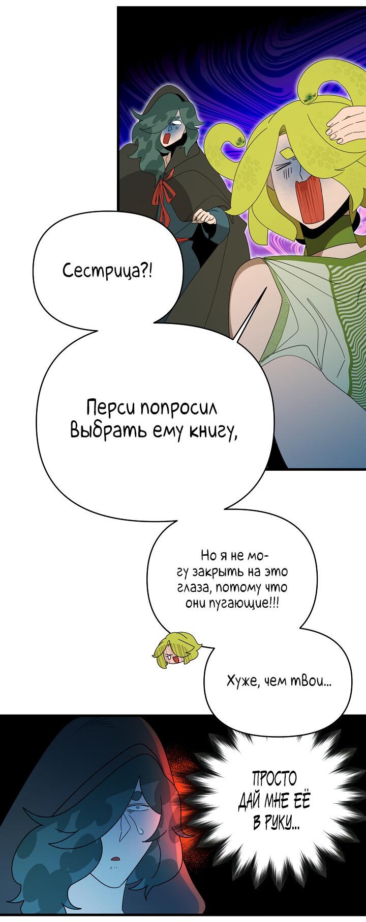 Манга Я ращу ребёнка, который убьёт меня - Глава 24 Страница 23