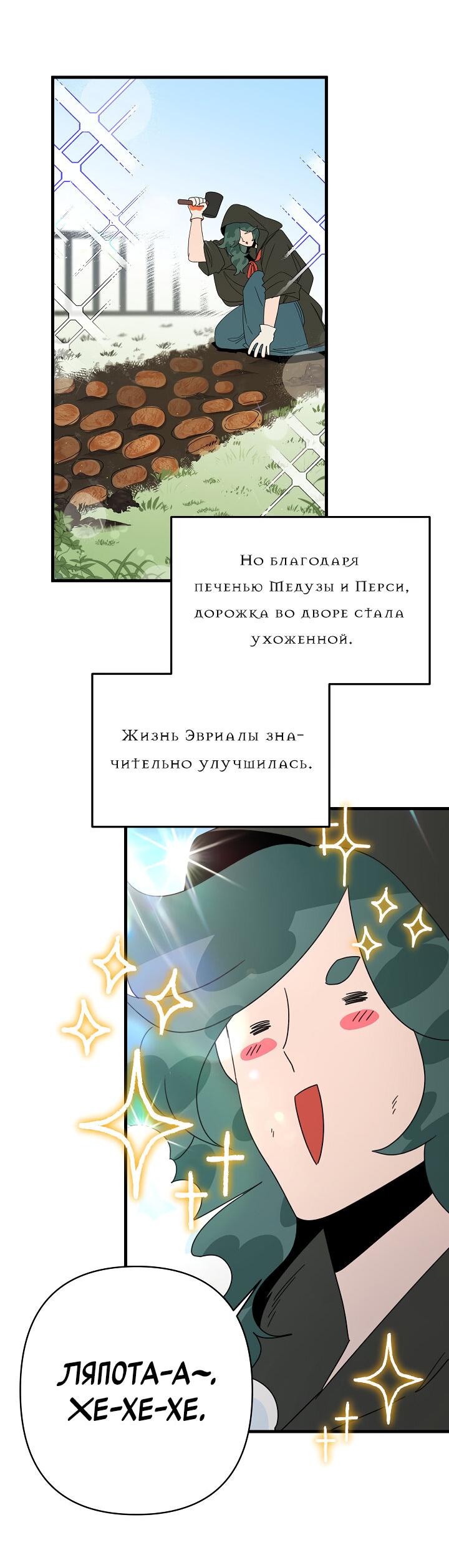 Манга Я ращу ребёнка, который убьёт меня - Глава 23 Страница 35