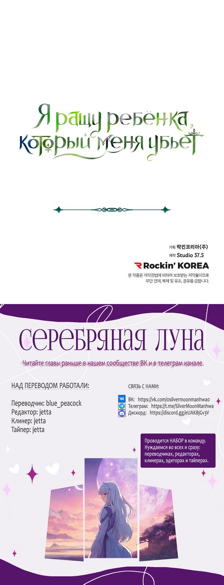 Манга Я ращу ребёнка, который убьёт меня - Глава 23 Страница 38