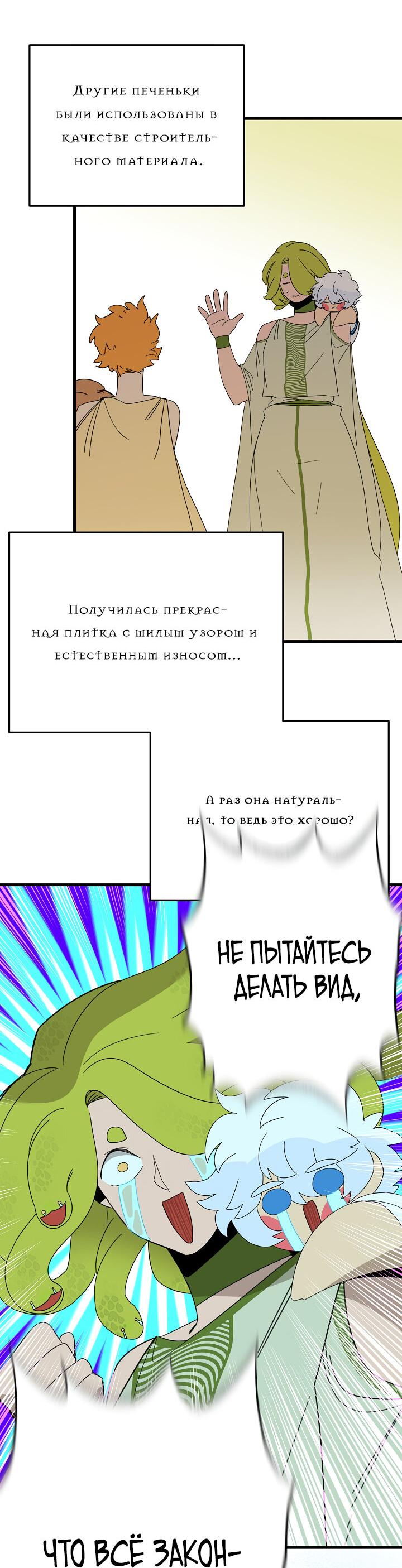 Манга Я ращу ребёнка, который убьёт меня - Глава 23 Страница 36