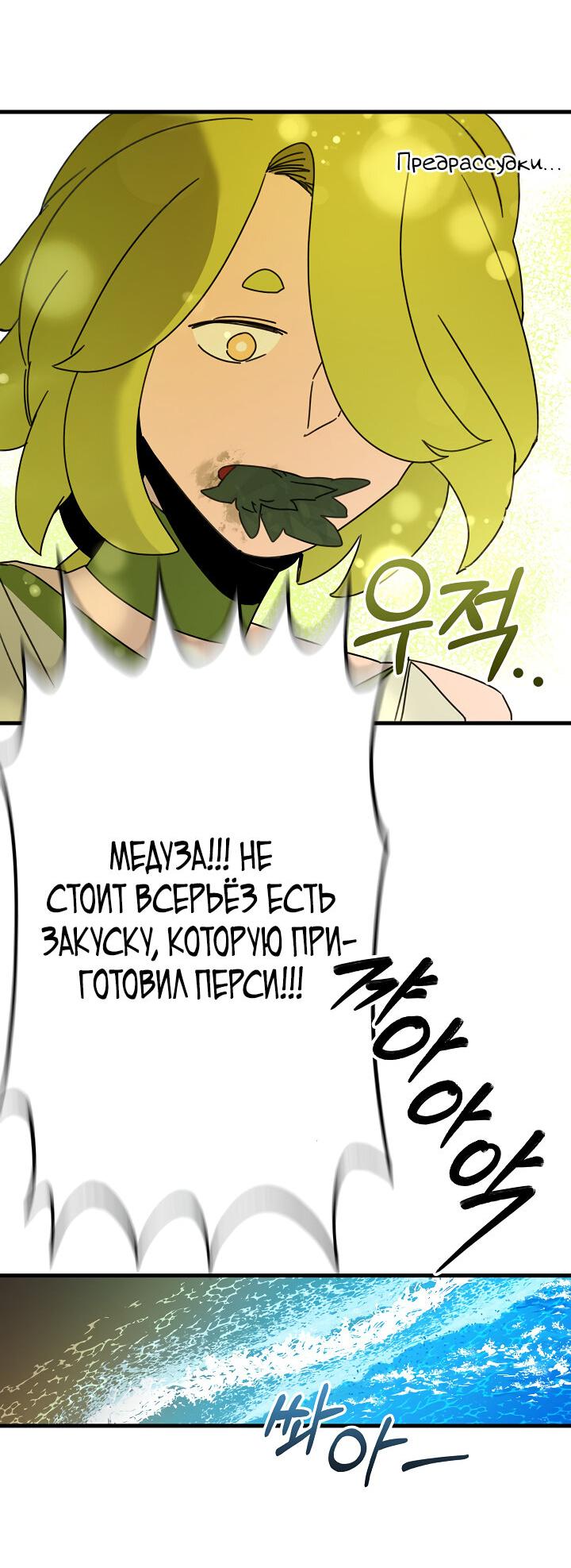 Манга Я ращу ребёнка, который убьёт меня - Глава 22 Страница 22