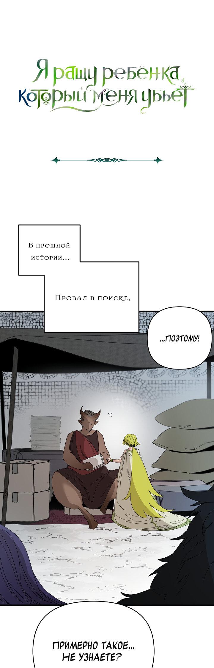 Манга Я ращу ребёнка, который убьёт меня - Глава 22 Страница 2