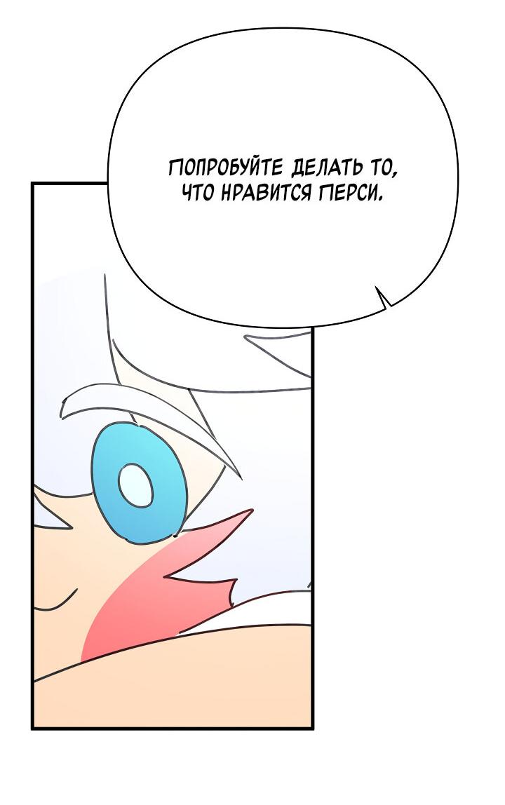 Манга Я ращу ребёнка, который убьёт меня - Глава 22 Страница 35