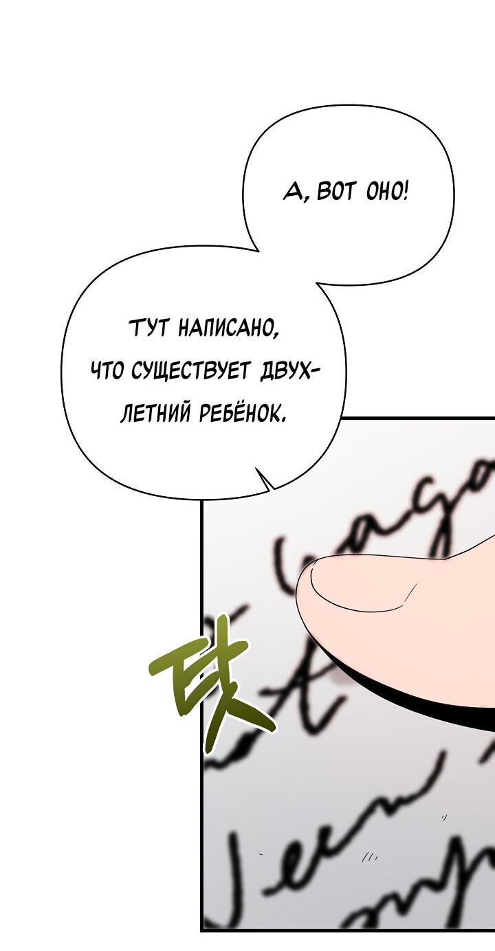 Манга Я ращу ребёнка, который убьёт меня - Глава 21 Страница 6