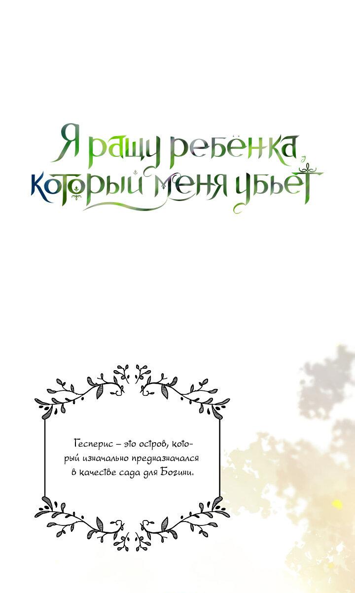 Манга Я ращу ребёнка, который убьёт меня - Глава 21 Страница 2