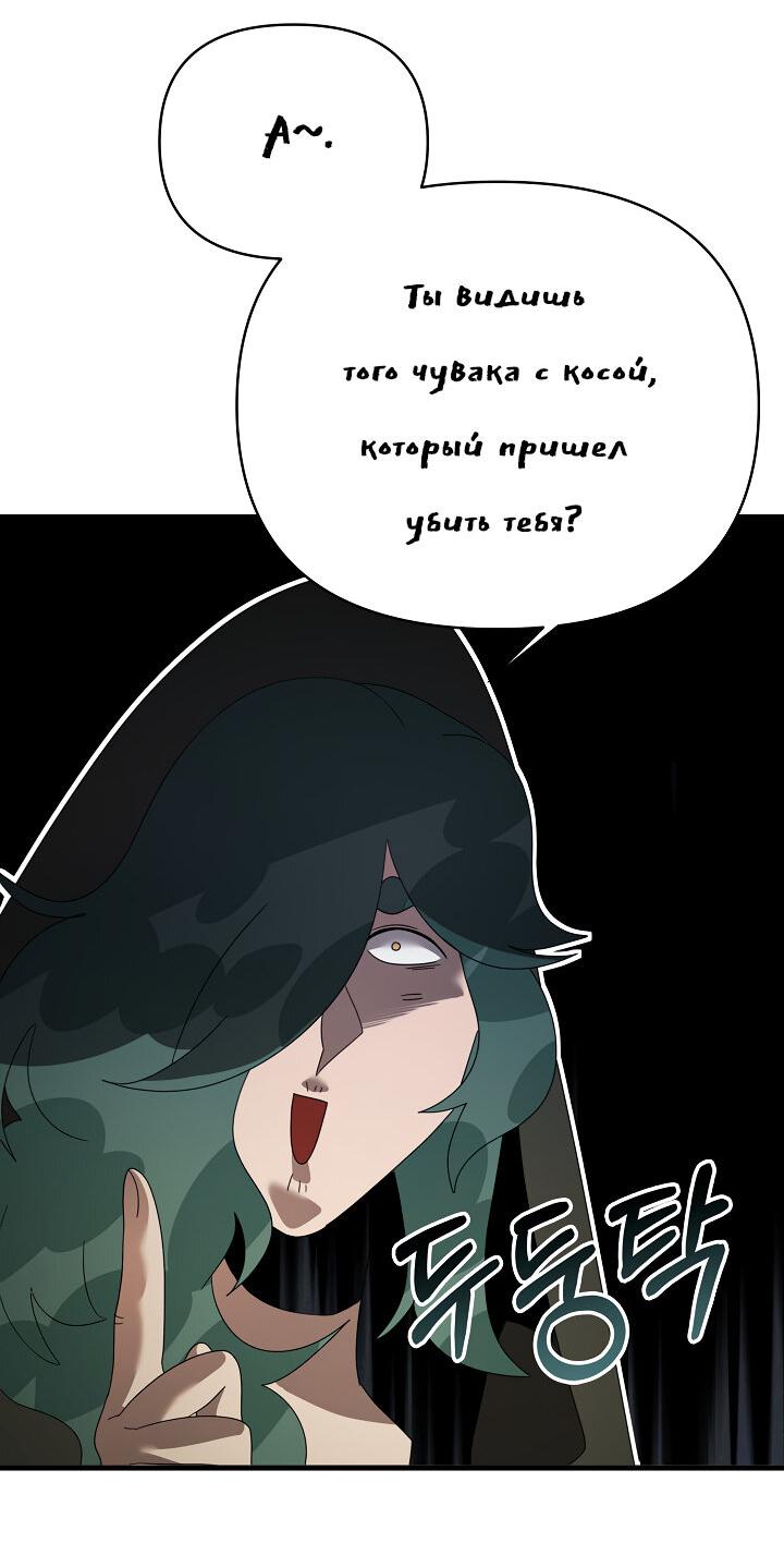 Манга Я ращу ребёнка, который убьёт меня - Глава 21 Страница 32