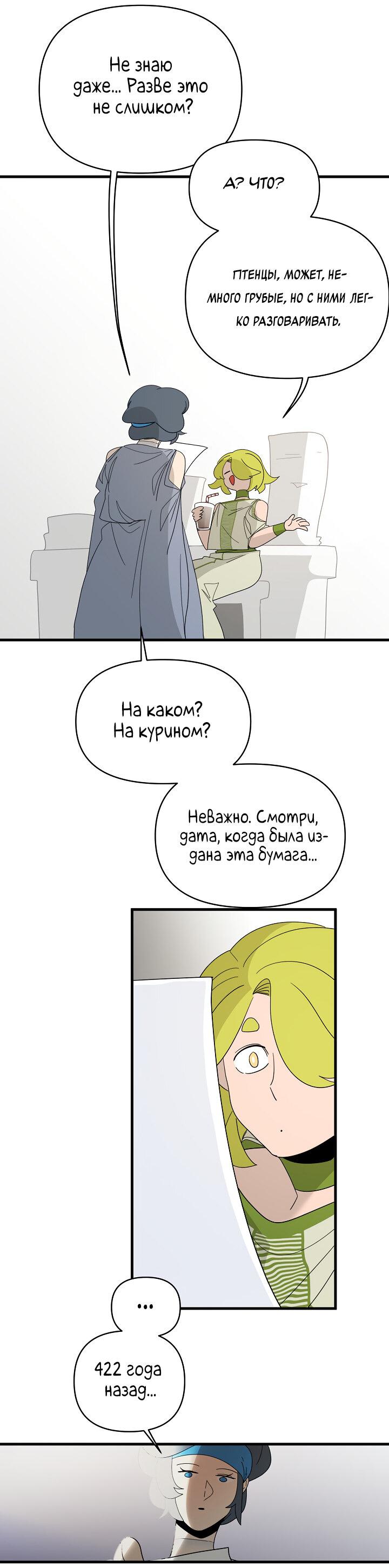 Манга Я ращу ребёнка, который убьёт меня - Глава 21 Страница 12