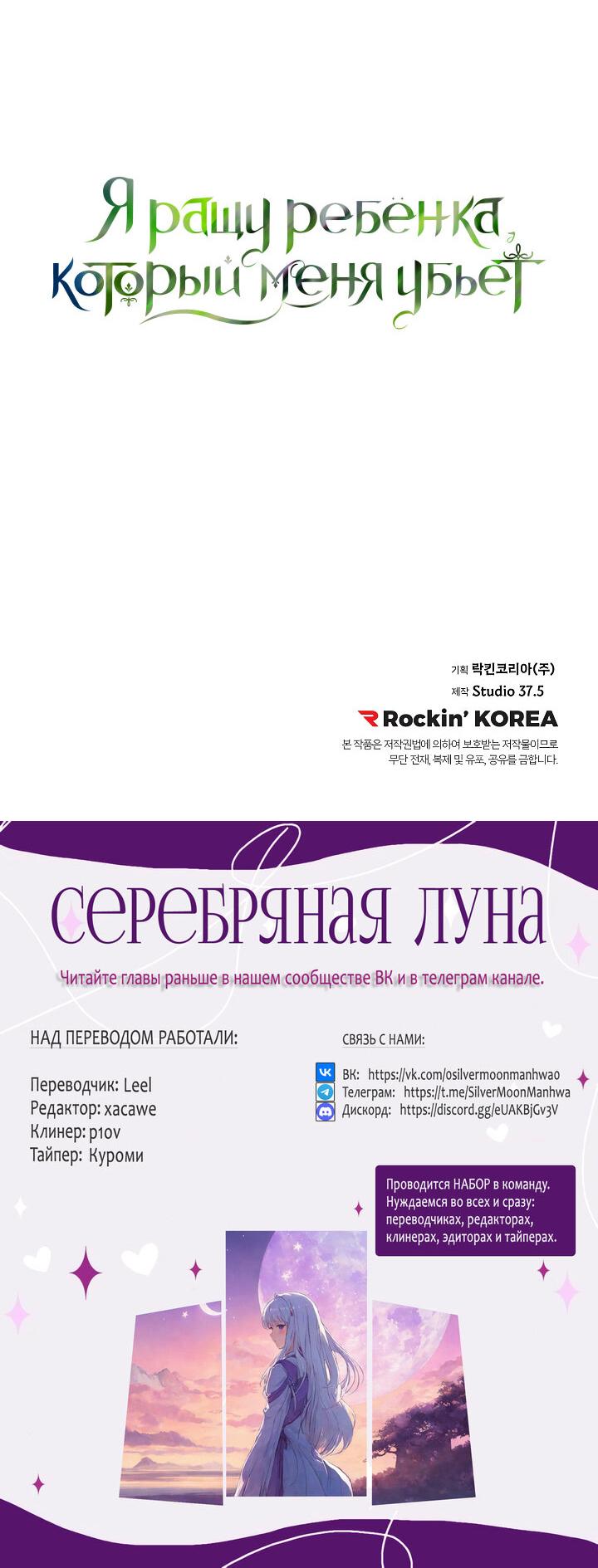 Манга Я ращу ребёнка, который убьёт меня - Глава 21 Страница 43