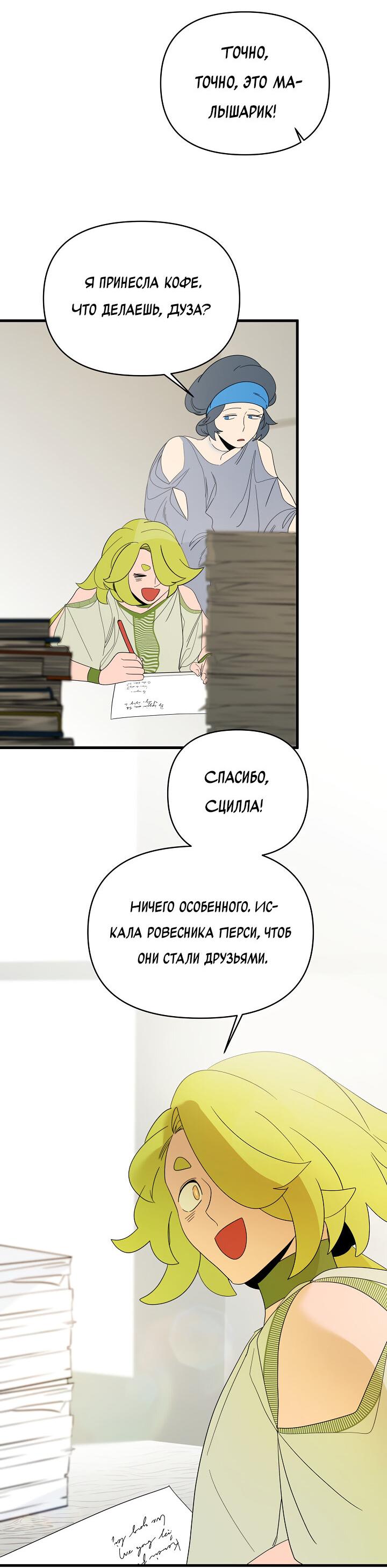 Манга Я ращу ребёнка, который убьёт меня - Глава 21 Страница 7