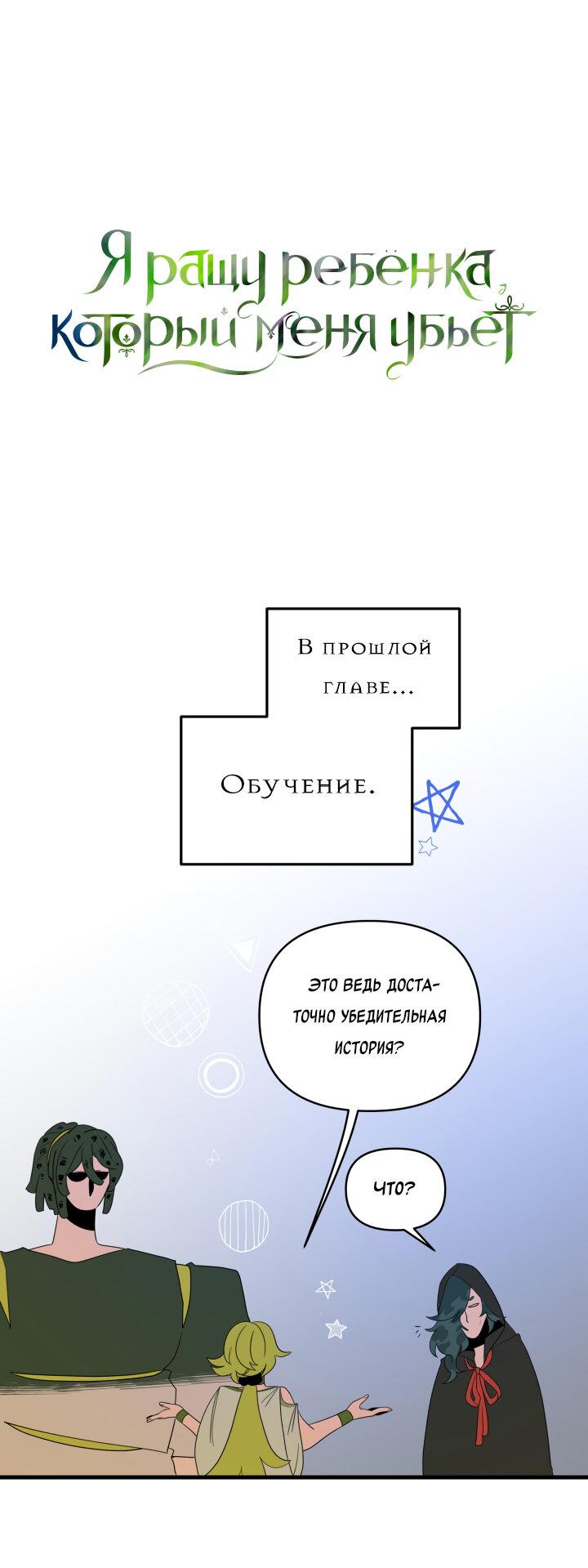 Манга Я ращу ребёнка, который убьёт меня - Глава 20 Страница 2