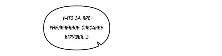 Манга Я ращу ребёнка, который убьёт меня - Глава 20 Страница 26