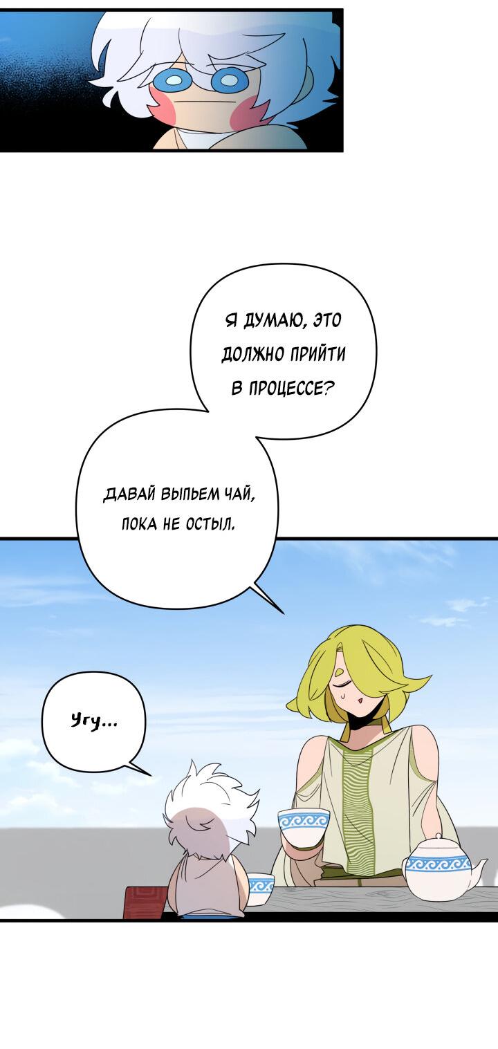 Манга Я ращу ребёнка, который убьёт меня - Глава 19 Страница 14