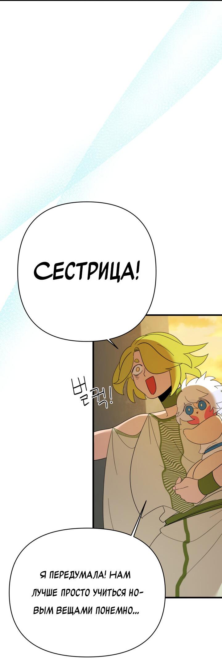 Манга Я ращу ребёнка, который убьёт меня - Глава 19 Страница 31