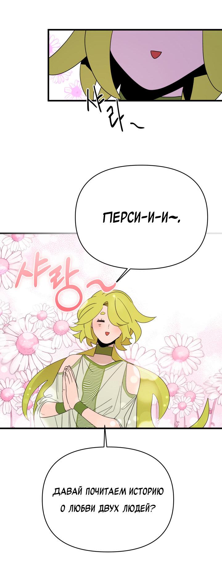 Манга Я ращу ребёнка, который убьёт меня - Глава 19 Страница 5