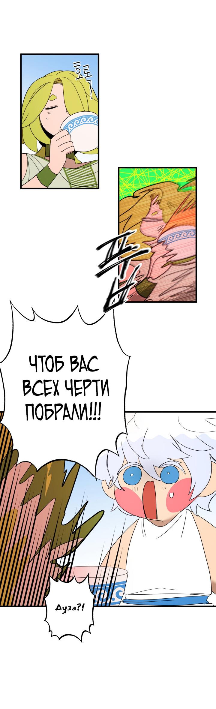 Манга Я ращу ребёнка, который убьёт меня - Глава 19 Страница 15