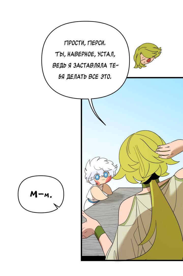 Манга Я ращу ребёнка, который убьёт меня - Глава 19 Страница 26
