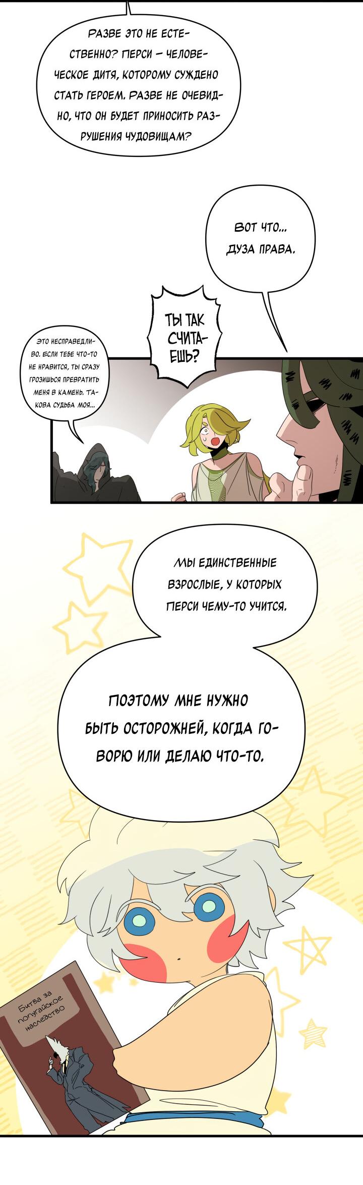 Манга Я ращу ребёнка, который убьёт меня - Глава 19 Страница 4
