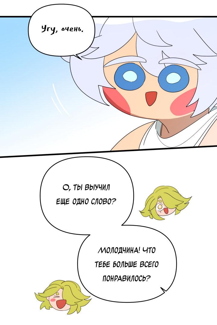 Манга Я ращу ребёнка, который убьёт меня - Глава 18 Страница 36