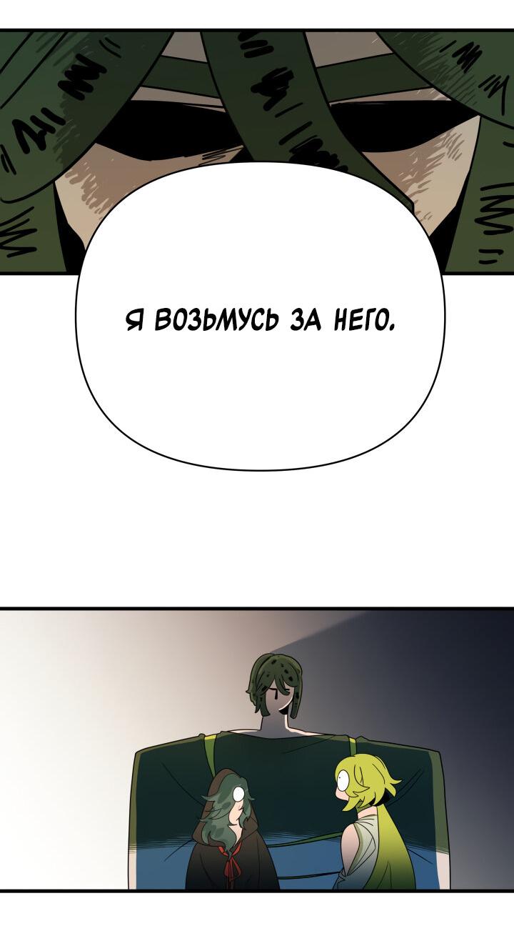 Манга Я ращу ребёнка, который убьёт меня - Глава 18 Страница 9