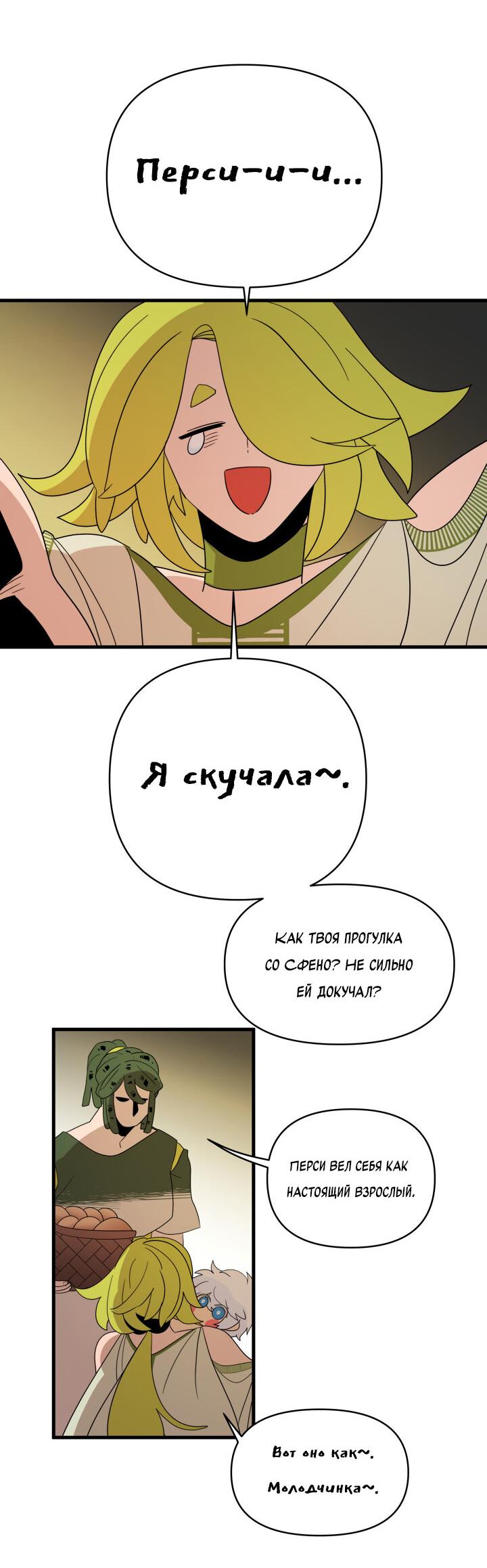 Манга Я ращу ребёнка, который убьёт меня - Глава 18 Страница 32
