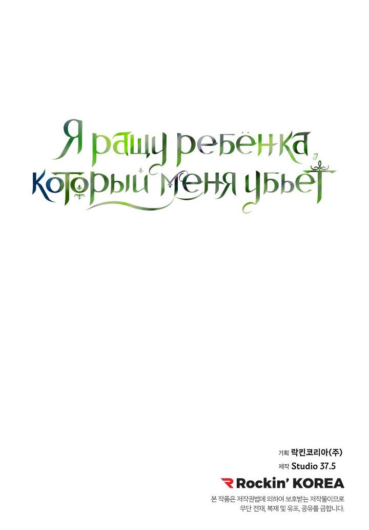 Манга Я ращу ребёнка, который убьёт меня - Глава 18 Страница 44