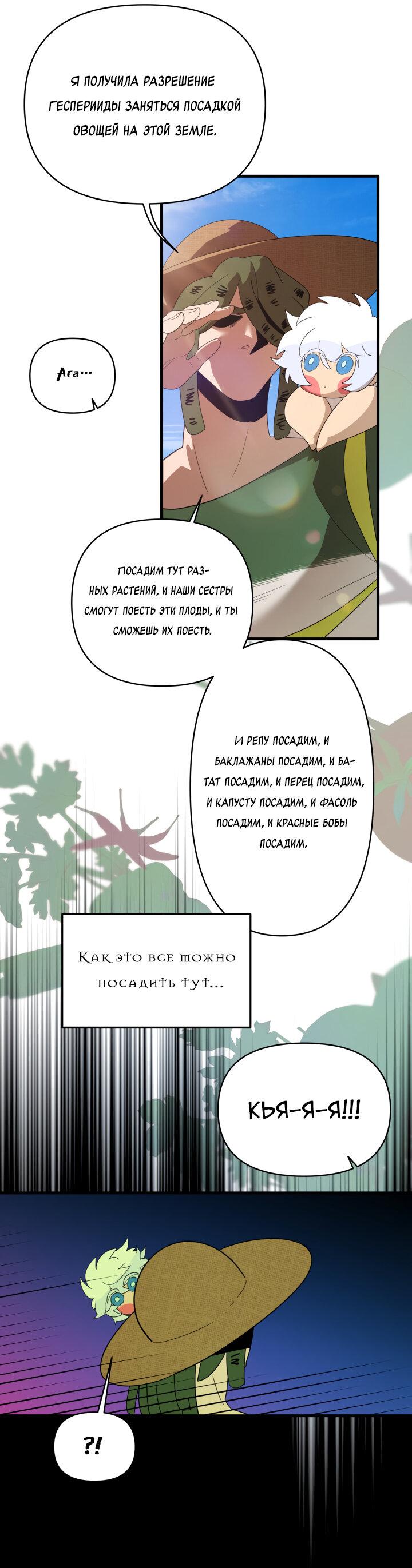 Манга Я ращу ребёнка, который убьёт меня - Глава 18 Страница 24
