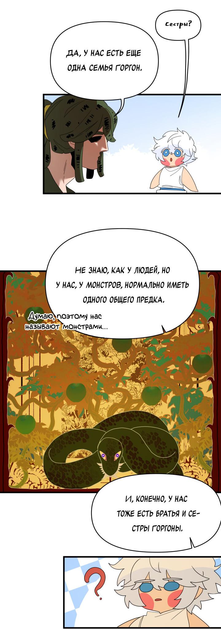 Манга Я ращу ребёнка, который убьёт меня - Глава 18 Страница 15