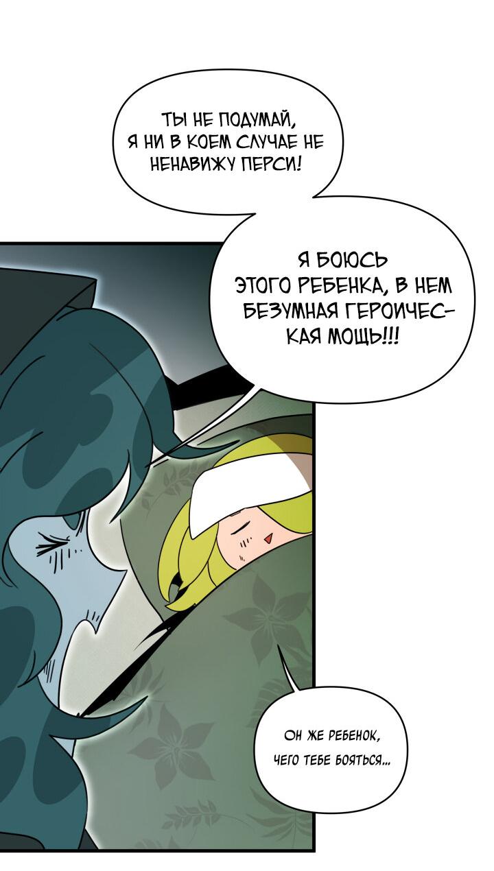 Манга Я ращу ребёнка, который убьёт меня - Глава 18 Страница 7