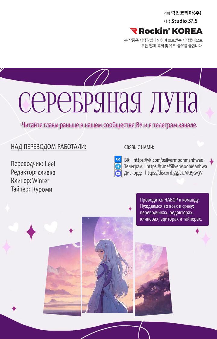 Манга Я ращу ребёнка, который убьёт меня - Глава 17 Страница 43