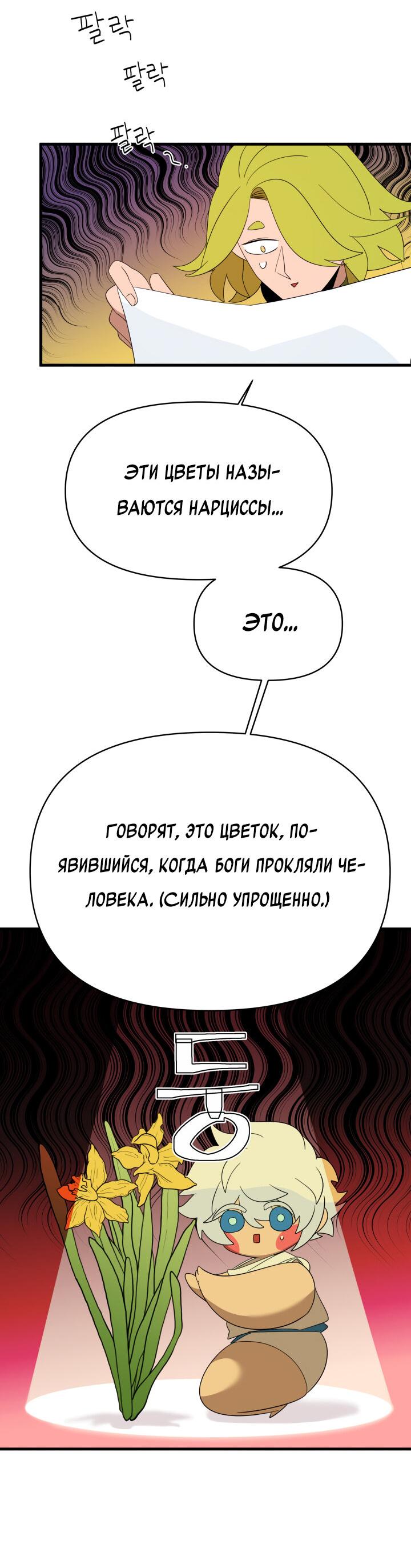 Манга Я ращу ребёнка, который убьёт меня - Глава 16 Страница 14