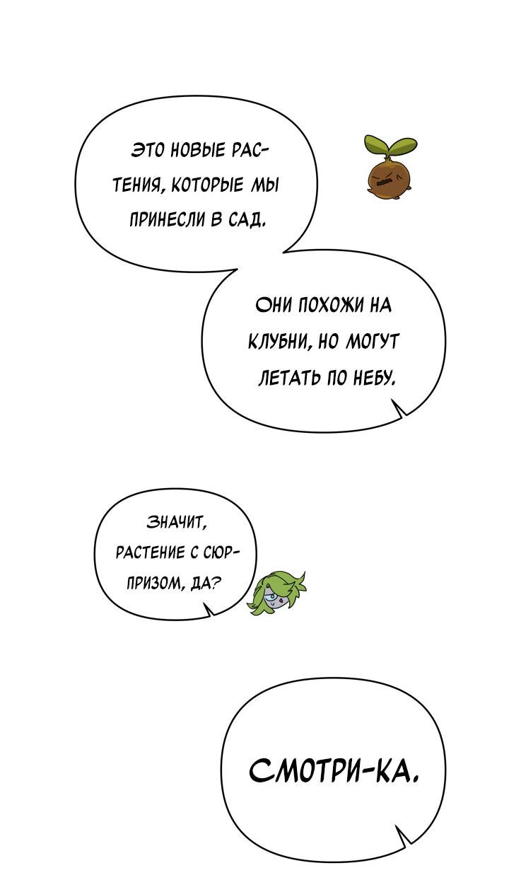 Манга Я ращу ребёнка, который убьёт меня - Глава 16 Страница 29
