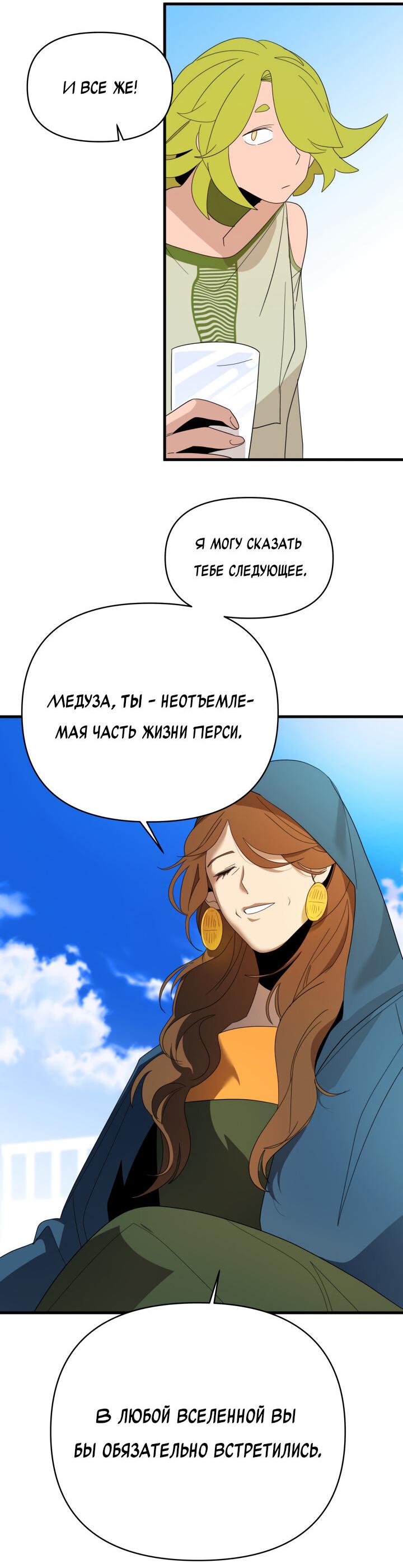 Манга Я ращу ребёнка, который убьёт меня - Глава 15 Страница 34