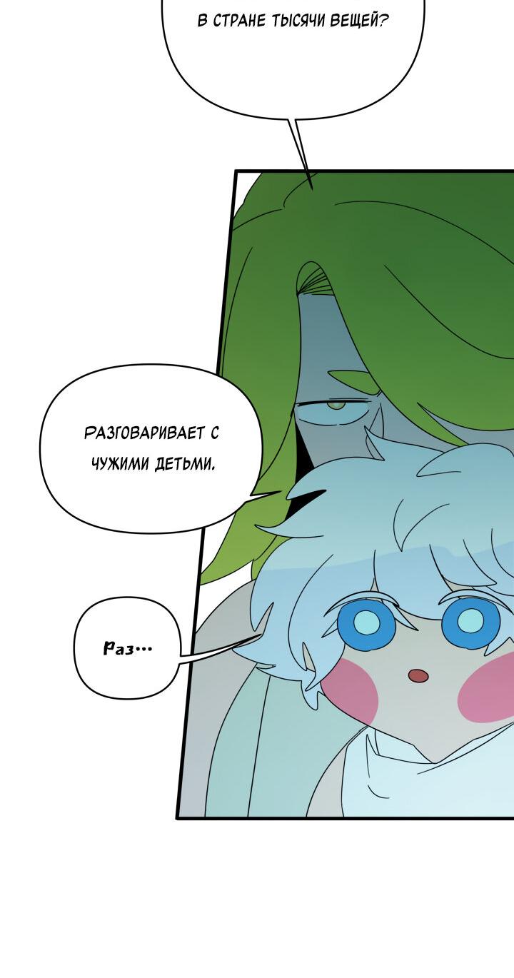 Манга Я ращу ребёнка, который убьёт меня - Глава 15 Страница 9