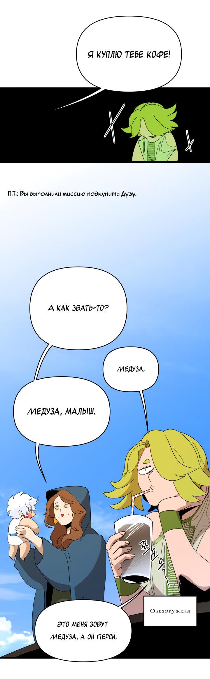 Манга Я ращу ребёнка, который убьёт меня - Глава 15 Страница 17