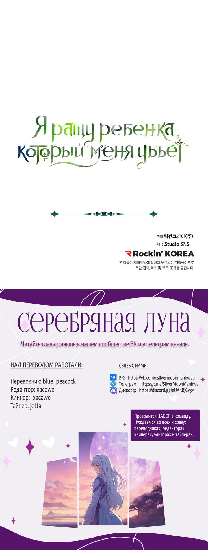 Манга Я ращу ребёнка, который убьёт меня - Глава 15 Страница 44