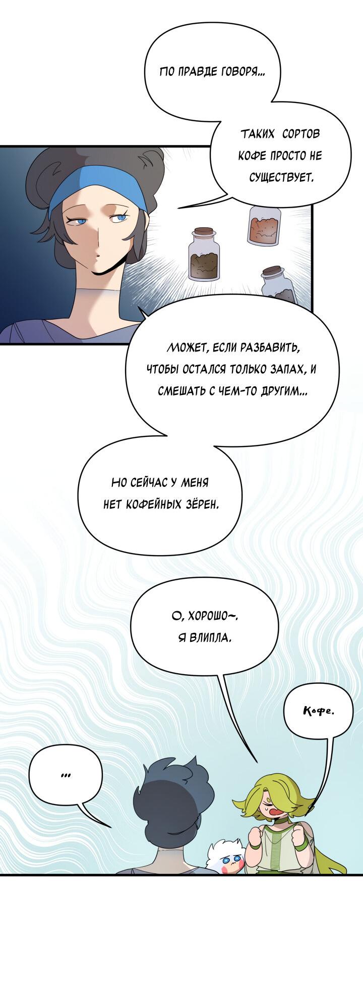 Манга Я ращу ребёнка, который убьёт меня - Глава 14 Страница 22