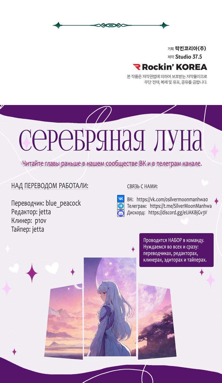 Манга Я ращу ребёнка, который убьёт меня - Глава 14 Страница 40