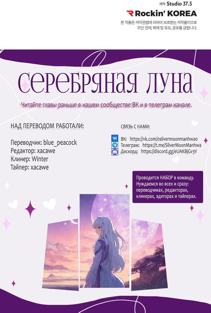 Манга Я ращу ребёнка, который убьёт меня - Глава 13 Страница 53