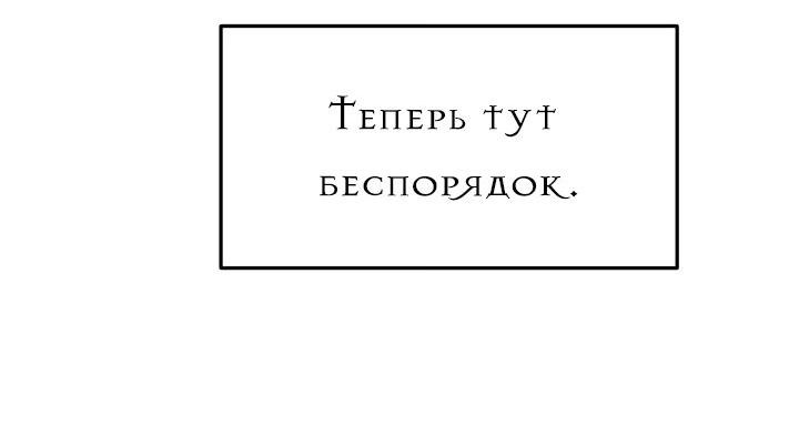 Манга Я ращу ребёнка, который убьёт меня - Глава 12 Страница 27