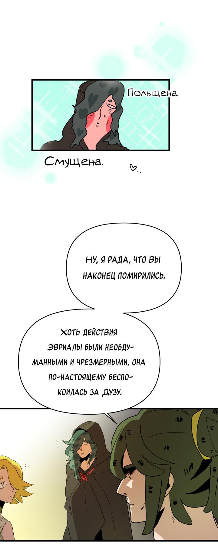 Манга Я ращу ребёнка, который убьёт меня - Глава 11 Страница 7