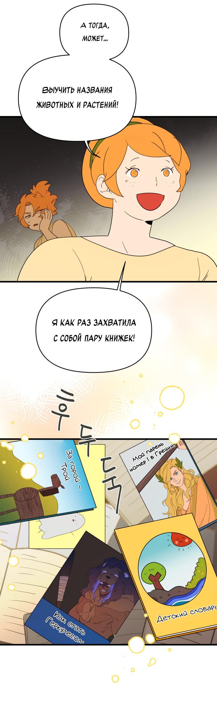 Манга Я ращу ребёнка, который убьёт меня - Глава 11 Страница 26