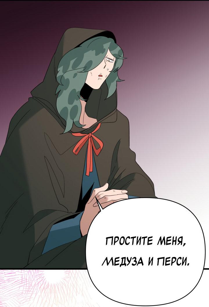 Манга Я ращу ребёнка, который убьёт меня - Глава 11 Страница 3
