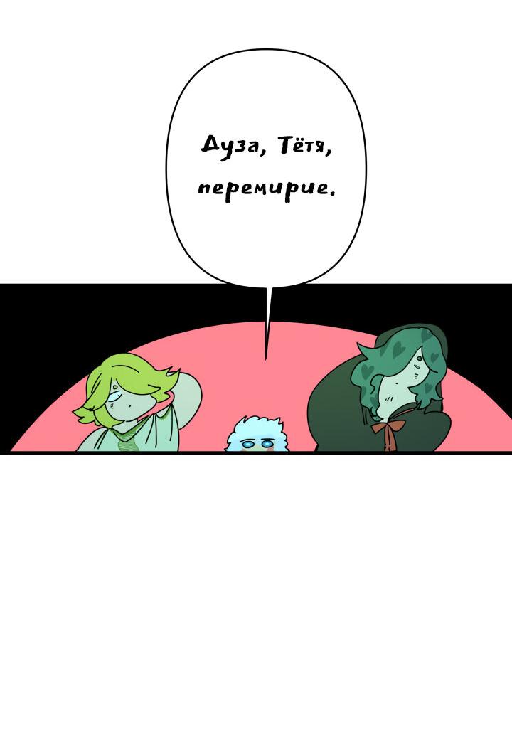 Манга Я ращу ребёнка, который убьёт меня - Глава 11 Страница 9