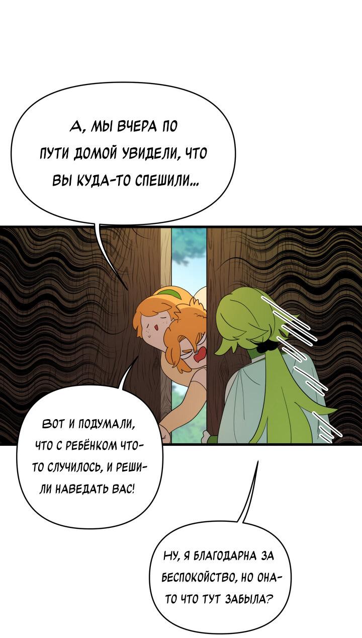 Манга Я ращу ребёнка, который убьёт меня - Глава 11 Страница 15