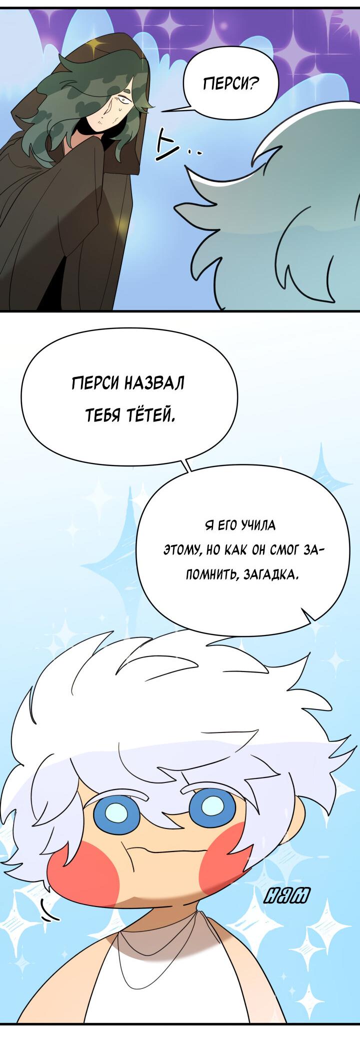 Манга Я ращу ребёнка, который убьёт меня - Глава 11 Страница 6