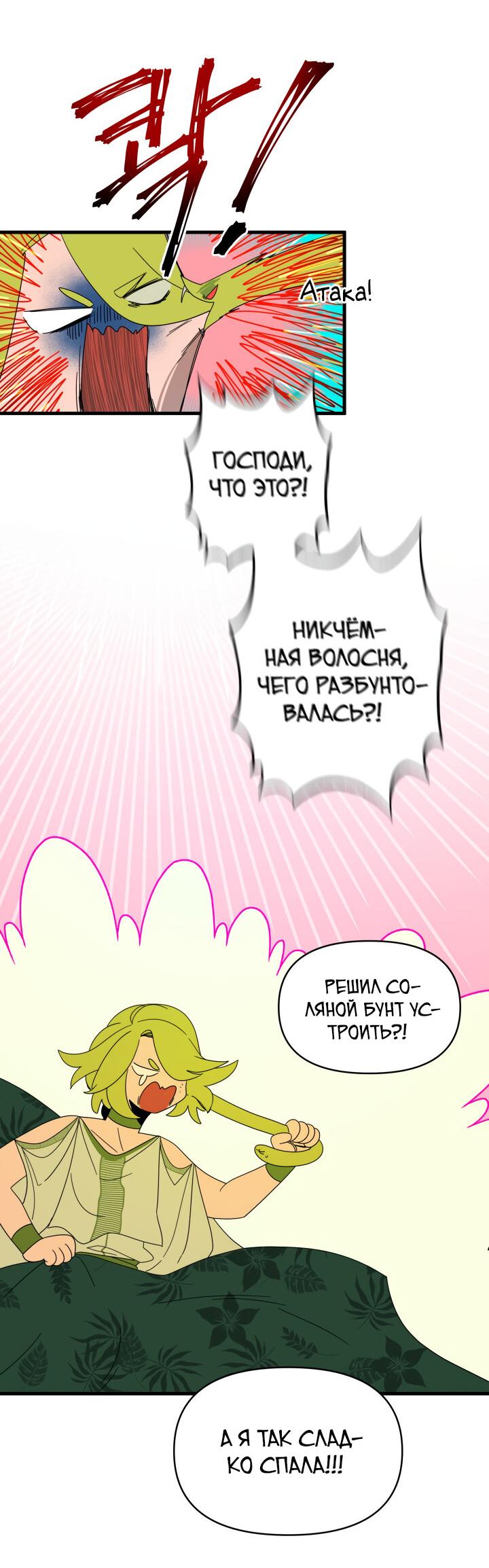 Манга Я ращу ребёнка, который убьёт меня - Глава 9 Страница 19